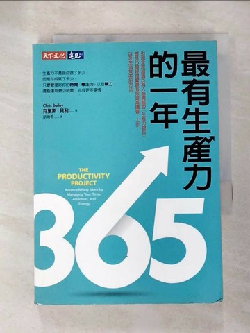 【書寶二手書T7／財經企管_TFT】最有生產力的一年_克里斯．貝利