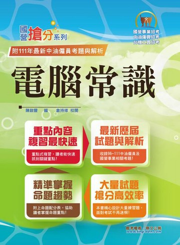 【電子書】電腦常識