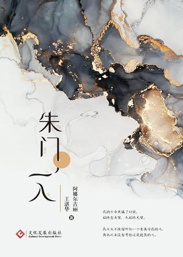 【電子書】朱門一入（繁體中文）