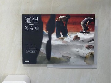 【書寶二手書T5／攝影_U9A】這裡沒有神：漁工、爸爸桑和那些女人_李阿明