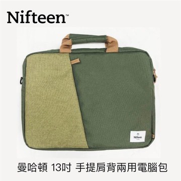Nifteen 曼哈頓 13吋筆電包 _廠商直送