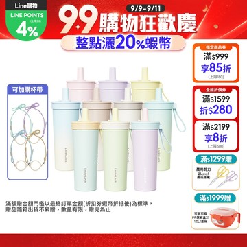 【樂扣樂扣】嚼對FUN飲不鏽鋼吸管杯 720ml (316不鏽鋼、大容量、多色可選)