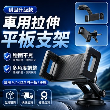 🇹🇼現貨附發票✅平板手機支架 iPAD 12.9吋可用 車用平板支架 出風口平板架 汽車平板架 手機架 看劇支架 配件