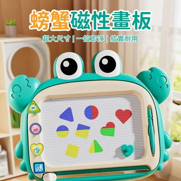 兒童畫板 家用幼兒磁性寫字板 一歲寶寶塗鴉板 磁力畫畫玩具畫寫板 寶寶螃蟹畫板 反復使用 可擦拭書寫板