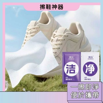 擦鞋神器 擦鞋濕紙巾 擦鞋濕巾 球鞋紙巾 擦白鞋 擦鞋巾 去汙濕巾 小白鞋 球鞋 運動鞋 去汙 一次性擦鞋濕巾