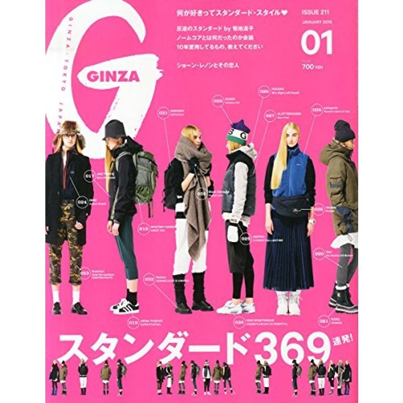 GINZA (ギンザ) 2015年 01月号 雑誌