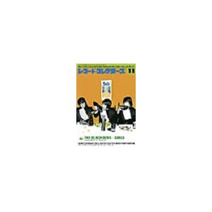 レコード・コレクターズ 2004年11月号 Magazine