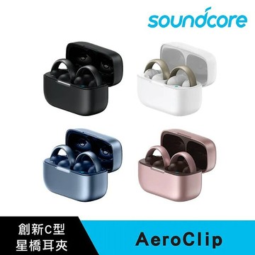 【Soundcore】AeroClip 開放式藍牙耳夾耳機藍
