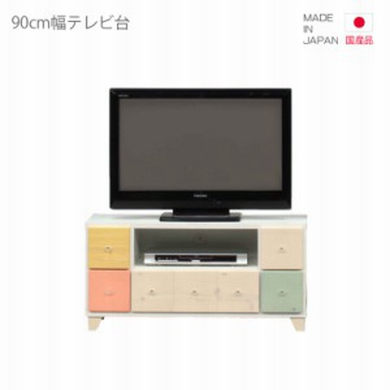 テレビ台 テレビボード 国産 ローボード コンパクト 白 おしゃれ 幅90cm 収納 ホワイト ピンク ベージュ ブルー イエロー 子供部屋 引き 通販 Lineポイント最大1 0 Get Lineショッピング