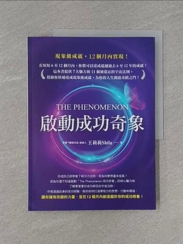 【書寶二手書T1／勵志_Y9V】啟動成功奇象_王莉莉