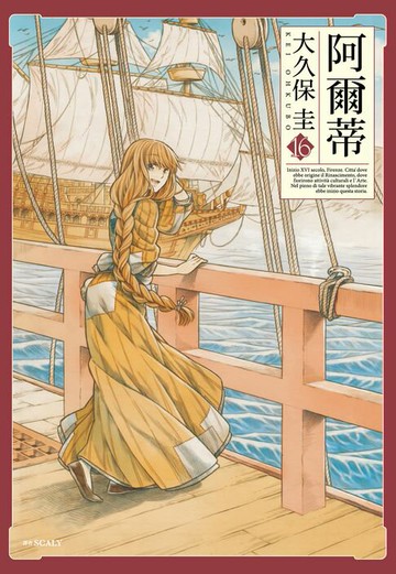 【電子書】阿爾蒂(16)