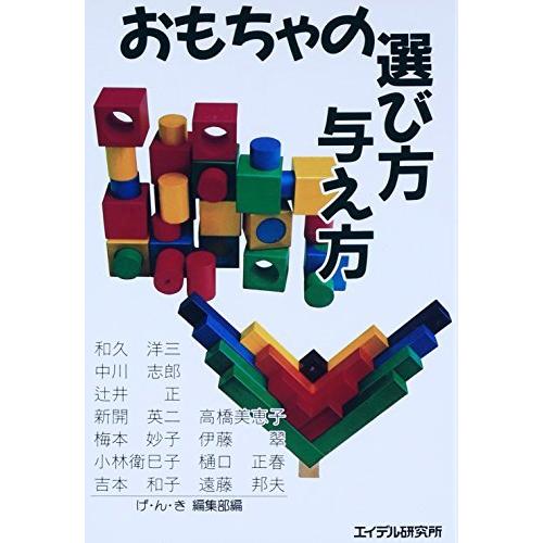 おもちゃの選び方 与え方