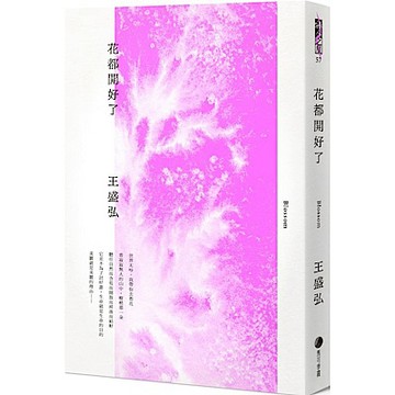 花都開好了【城邦讀書花園】