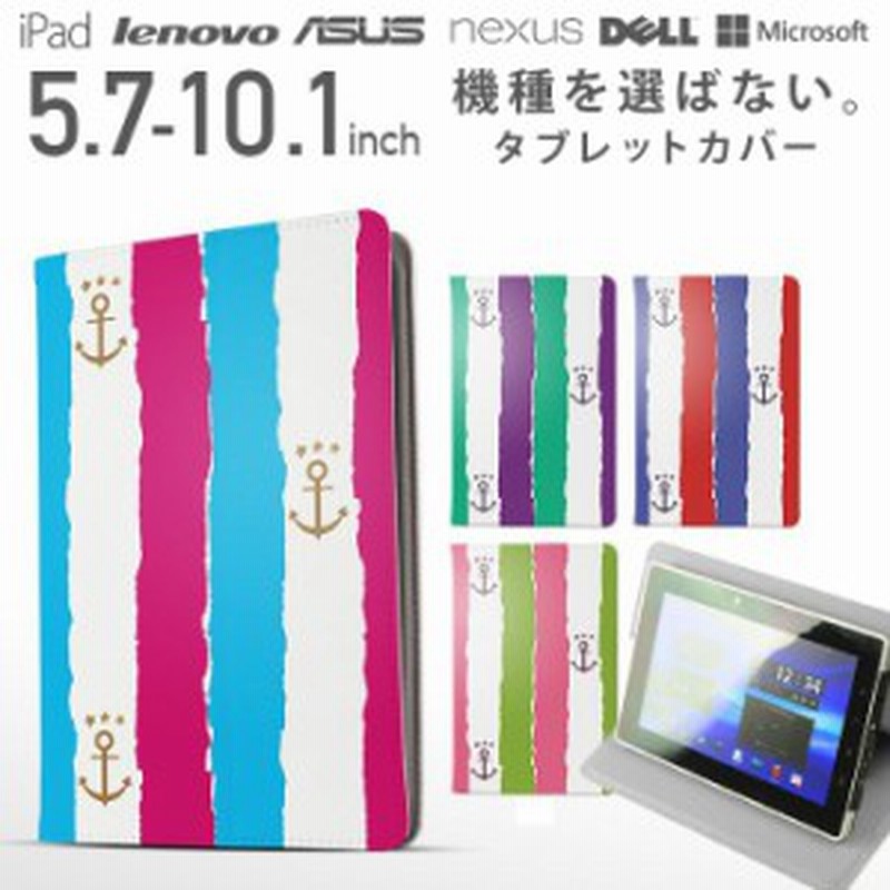 タブレットケース 5 7インチ 10 1インチ 汎用 各機種対応 Ipad Qua Tab Xperia Galaxy Arrows Nexus カバー かわいい Tab 7 034 通販 Lineポイント最大1 0 Get Lineショッピング