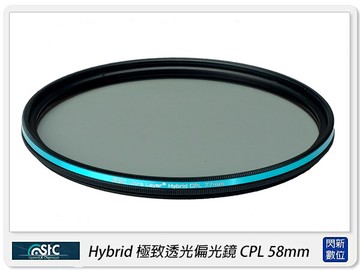 STC Hybrid 極致透光 偏光鏡 CPL 58mm(58,公司貨)高透光