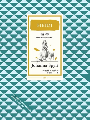 【電子書】海蒂