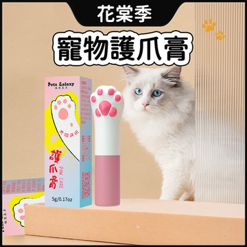 寵物潤爪膏 護爪膏 寵物護爪棒 護爪霜 狗狗貓咪護爪膏 寵物足部防裂 潤鼻 護腳霜 腳掌乾裂修護