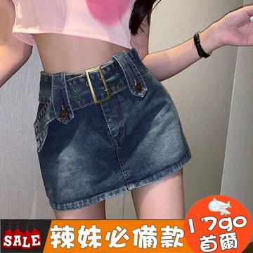 🔥現貨出清🔥 F73 高腰辣妹牛仔半身裙女 有安全褲 設計感小短裙 包臀裙 A字裙 牛仔裙 牛仔包臀短裙 褲裙 迷你裙