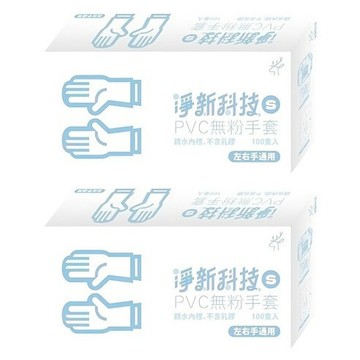 [福利商品]31-5_淨新科技 PVC無粉手套, S, 白色, 2盒