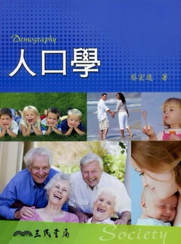 人口學[二手書_普通]