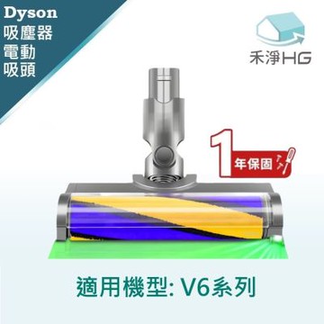 【禾淨家用HG】Dyson戴森 適用V6全系列 副廠吸塵器配件 雷射單滾筒電動吸頭(1入/組)