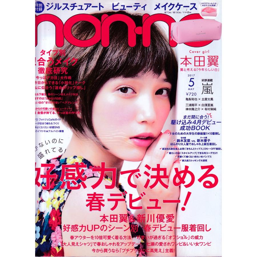 non・no　ノンノ　2017年5月号　non-no　雑誌