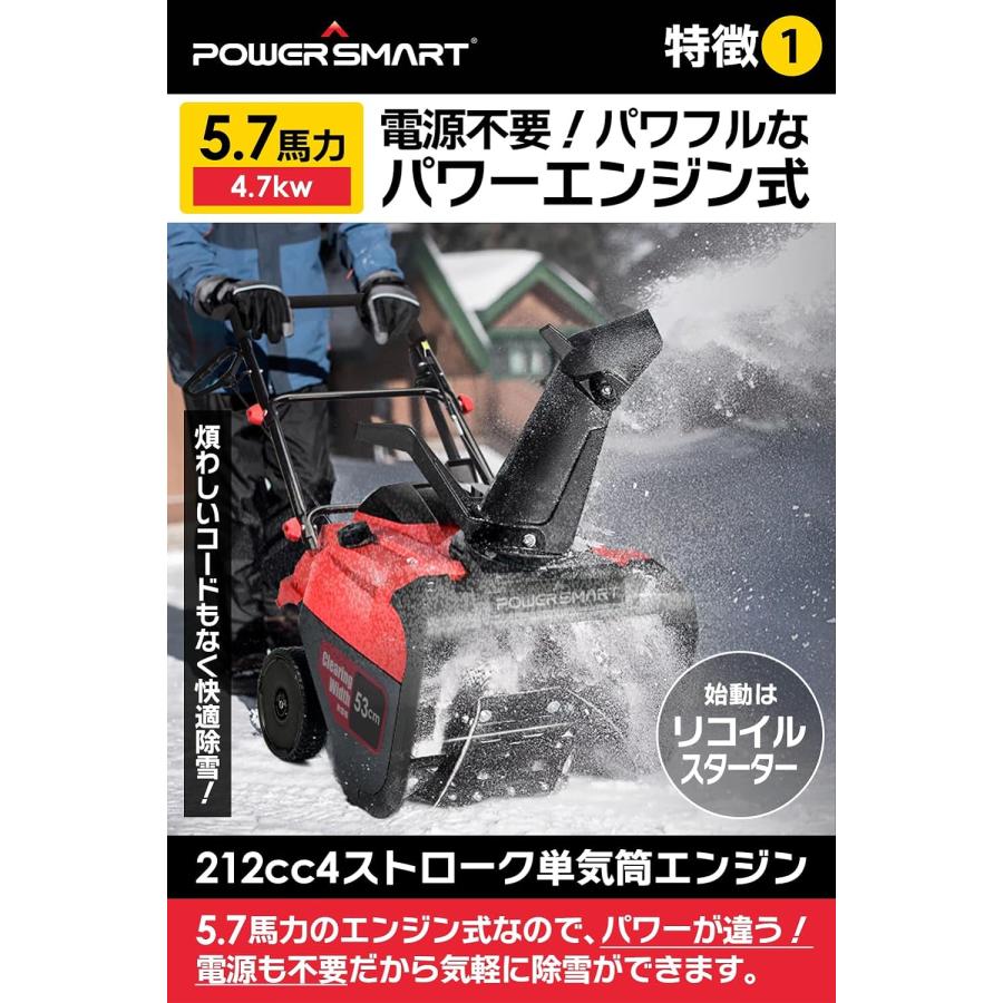 家庭用 除雪機 除雪幅53cm 除雪高:32cm エンジン式212cc(5.7馬力) スノーブロワー 4サイクル