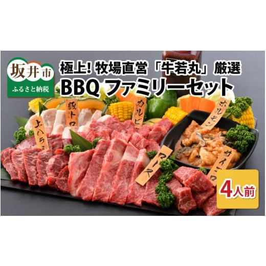 ふるさと納税 福井県 坂井市 極上！牧場直営「牛若丸」厳選 BBQファミリーセット 若狭牛 800g ＆ 上ハラミ 200g ＆ 豚トロ 200g（タレ付き）〜野菜付き〜 [D-1…