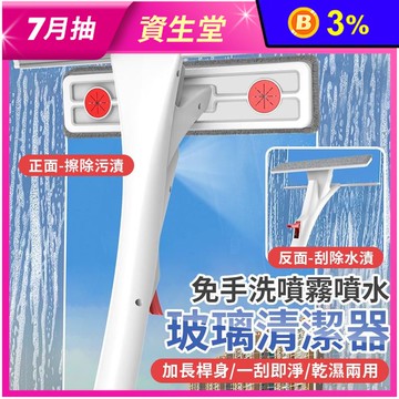 二合一乾濕兩用噴霧玻璃清潔器 擦窗 刮水器 刮刀