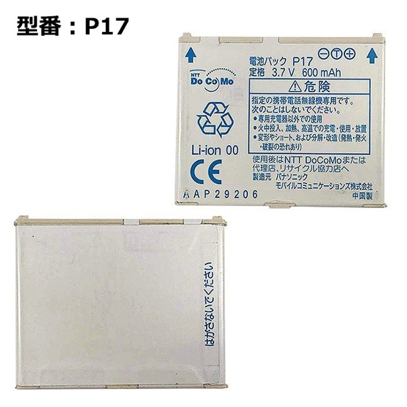 最大22% OFF】 正規品【NTTドコモ純正】 電池パック P17 [P705iμ