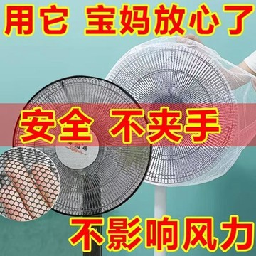 下殺價 台灣熱賣🔥風力不減+全包裹🔥風扇罩 風扇網罩 電風扇套 風扇保護套 風扇防塵罩 電風扇防護網 電風扇網套