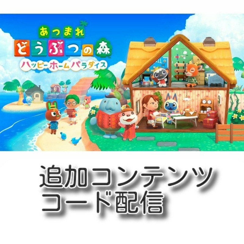 Nintendo Switch あつまれ　どうぶつの森　ダウンロード版