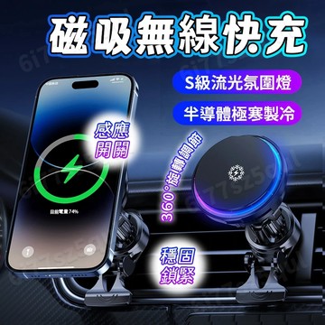 隔日到貨🚀合格認證⚡磁吸半導體製冷超快充 車用手機架 磁吸手機架 磁吸充電手機架 無線充電手機架 Magsafe支架車充