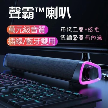 8H出💕聲霸喇 叭 布紋工藝+炫彩燈光+3D音質 Blue牙喇 叭 電視喇 叭 聲霸喇 叭 筆電喇 叭