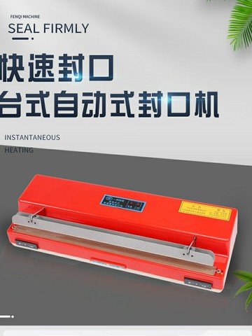 豐奇400型臺式自動封口機商用小型家用快速塑料薄膜茶葉包裝熱壓塑封機可調式防潮防蟲神器封長400MM