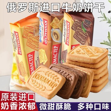 🚛現貨 速發 隔日達🚛俄羅斯進口餅乾 牛奶餅乾 170g 俄羅斯原裝進口餅乾 特濃牛奶大師巧克力 老式酥脆 早餐休閒零食