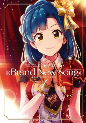 偶像大師 百萬人演唱會！ 劇場時光 Brand New Song（1）【TAAZE讀冊生活】