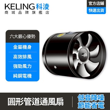 【科淩】廚房抽油煙機 商用排油煙風扇 衛生間換氣扇 管道排風機 靜音大風量 快速排煙
