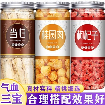 當歸桂圓肉枸杞茶龍眼干黃芪泡水煲湯正宗養生茶