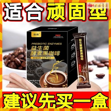 【熱賣】咖啡 黑咖啡 速溶咖啡 茶多酚 每日一杯 男女通用 明星推薦