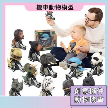 台灣現貨🚀機車動物模型 創意動物造型 寶寶動物認知 炫酷擺件 小男孩禮物 動物公仔 機車模型 仿真動物機車