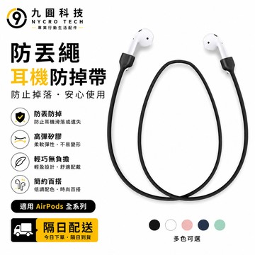防丟耳機保護掛鉤  適用 AirPods 1 2 3 pro pro2 新三代 磁力耳機繩 運動矽膠磁力繩 防丟防滑掛鉤