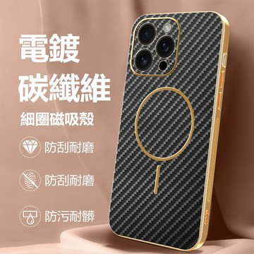 電鍍碳纖維 細圈磁吸殼 Apple iPhone 16 15 14 Pro Max 16e 手機殼 保護殼 防摔殼 硬殼