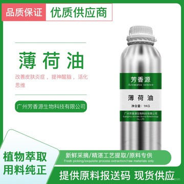 闆娘優選🌈单方精油 薄荷精油 植物提取 清凉 純植物精油 100ML 500ML 香氛 香薰 護膚 精油擴香 純精油 T