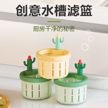 仙人掌水槽過濾籃 水槽過濾網 殘渣防堵 防蟲防臭 過濾網 水槽濾網 廚房過濾網 洗碗槽濾網 防堵過濾籃 濾網 0301