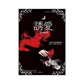 夜之屋(6)誘愛