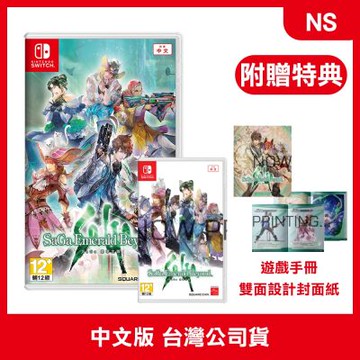 【預購】NS SaGa 碧翠之境 (附贈預購特典)