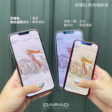 Dapad   SAMSUNG GALAXY A25  5G  ( A256 ) 6.5 吋    減少藍光-舒護貼