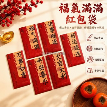 台灣出貨✨ 金蔥卡紙紅包 壓紋燙金利是封 16.8cm百元平放 春節拜年禮金 吉祥書法字樣 混裝福氣滿滿