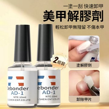 現貨美甲專用解膠劑 穿戴甲卸甲拆卸甲片指甲貼片溶解液 飾品膠水卸鑽 假指甲溶膠劑 美甲膠水專用卸甲片 固態膠果凍膠解膠劑
